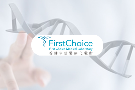 涟源分部 香港卓信医疗化验所